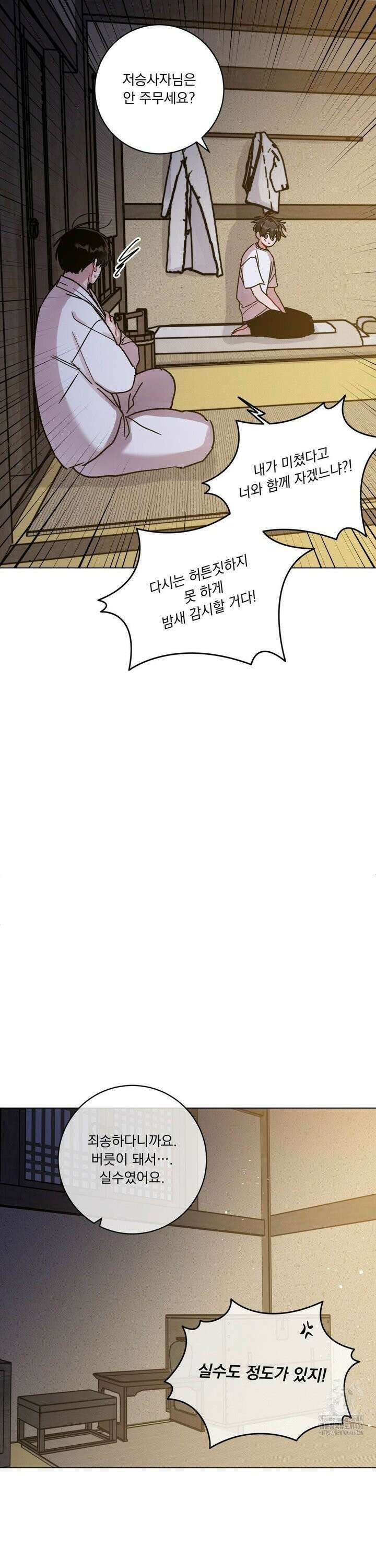 여름 하늘 소낙비 83화 2