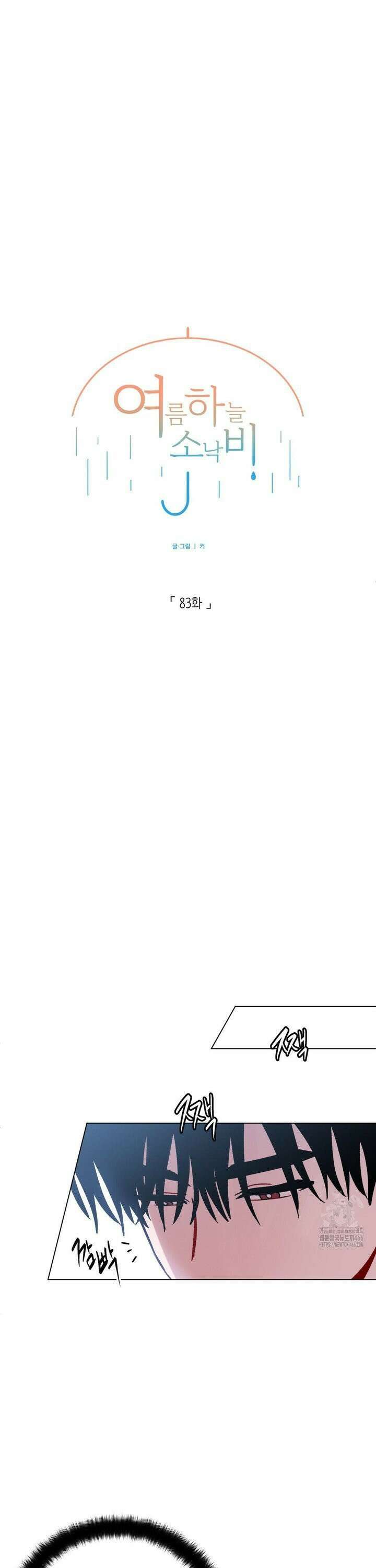 여름 하늘 소낙비 83화 5