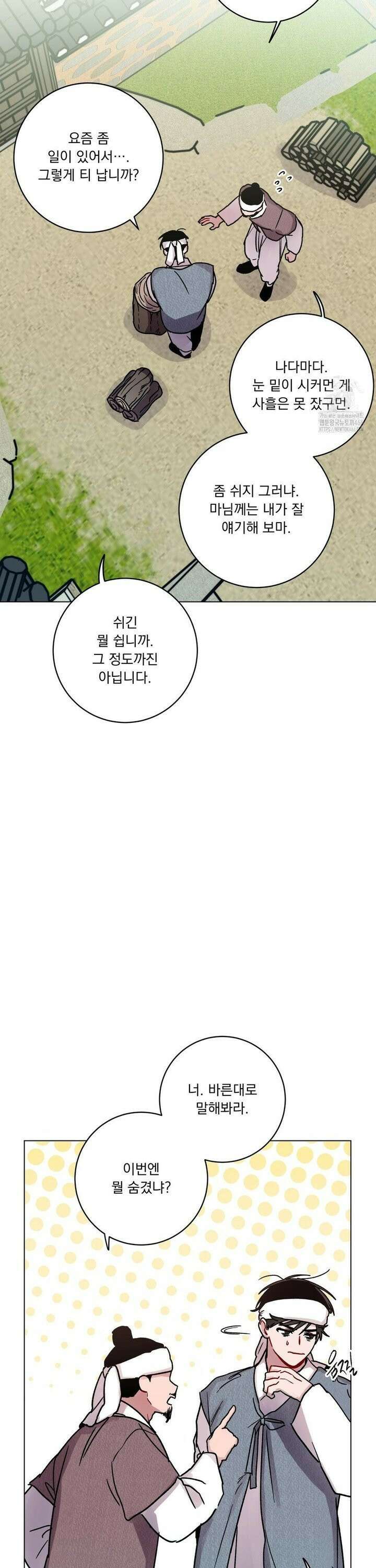 여름 하늘 소낙비 83화 18