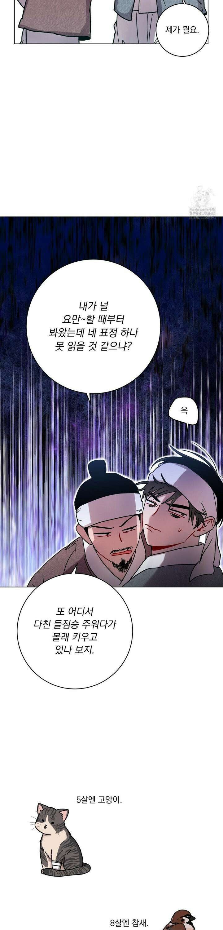 여름 하늘 소낙비 83화 19