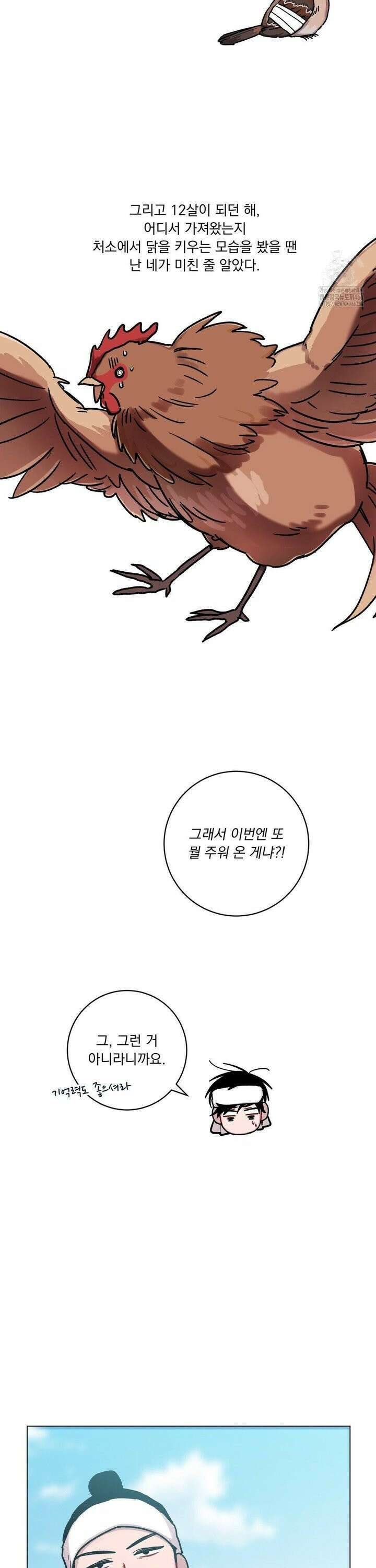 여름 하늘 소낙비 83화 20