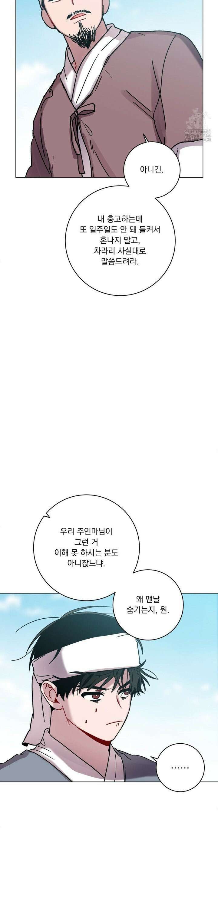 여름 하늘 소낙비 83화 21