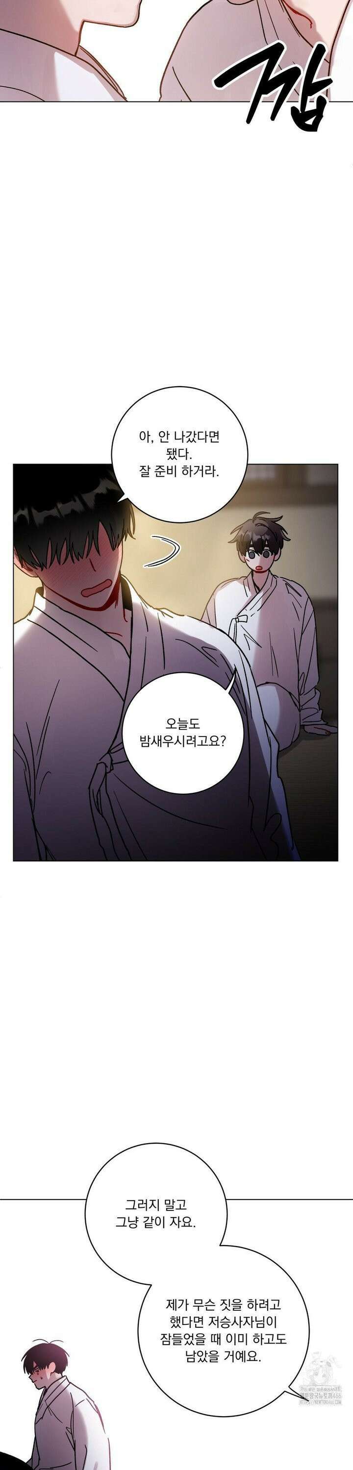 여름 하늘 소낙비 83화 25
