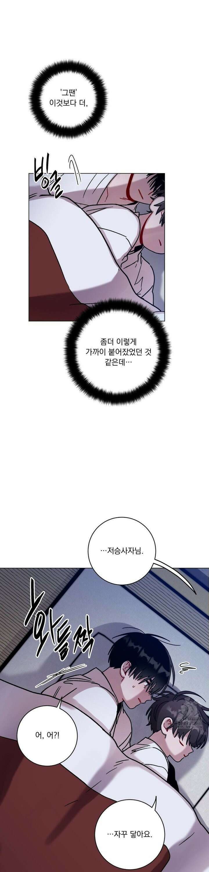 여름 하늘 소낙비 83화 28