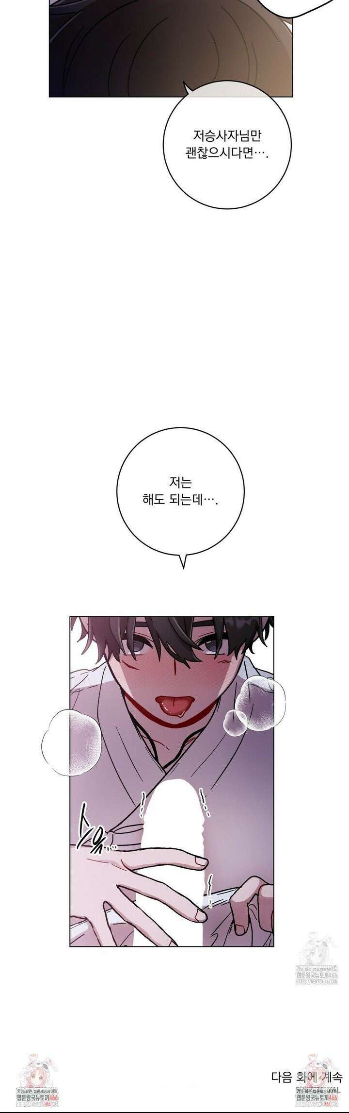 여름 하늘 소낙비 83화 32