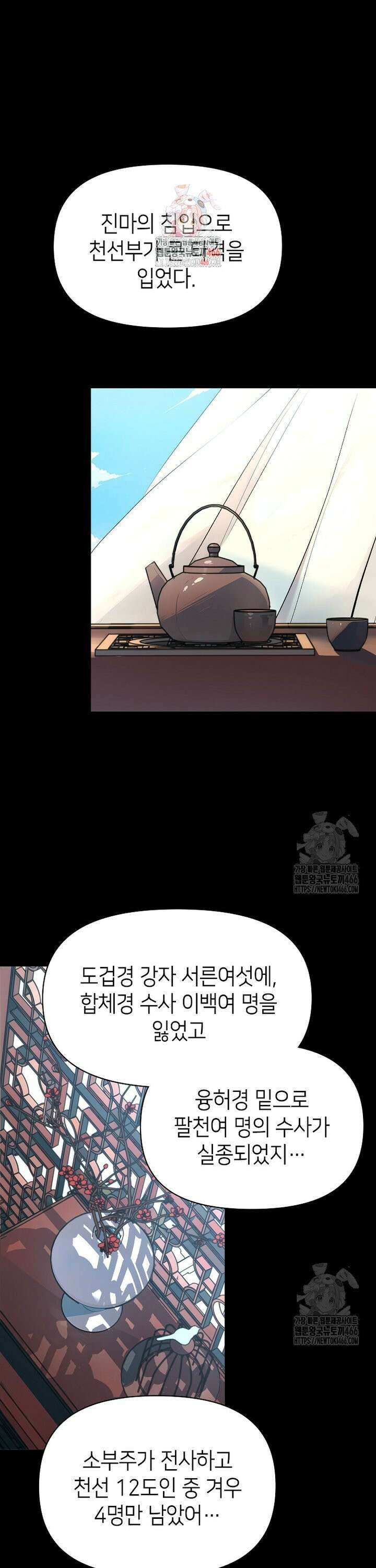 초초수련천년 167화 1
