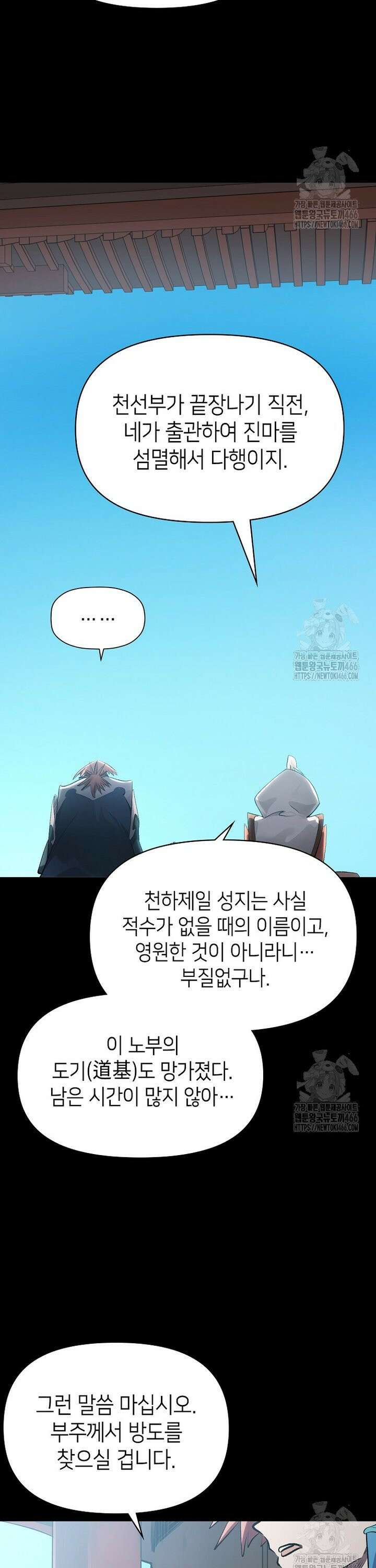 초초수련천년 167화 2