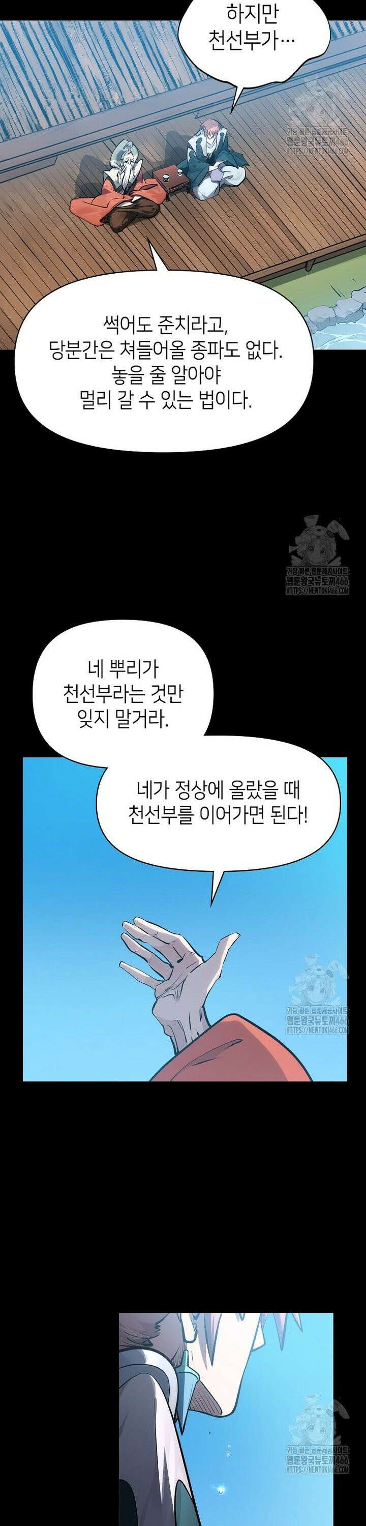 초초수련천년 167화 6