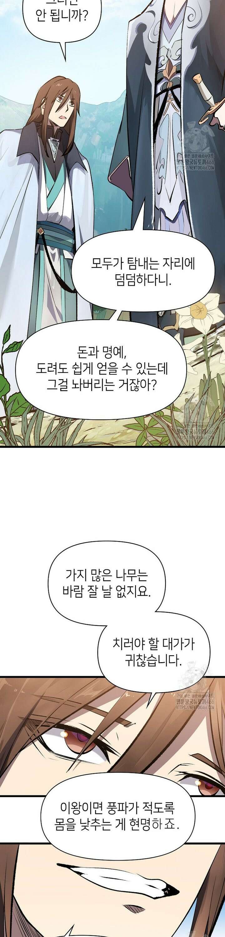 초초수련천년 167화 11