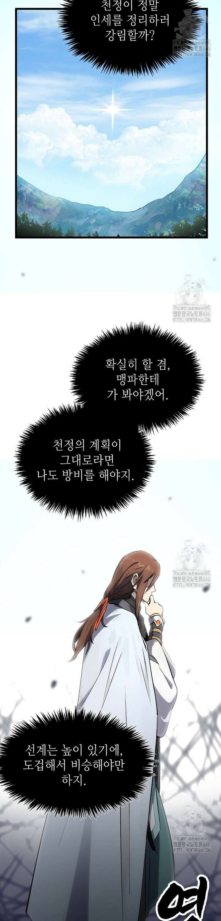 초초수련천년 167화 14