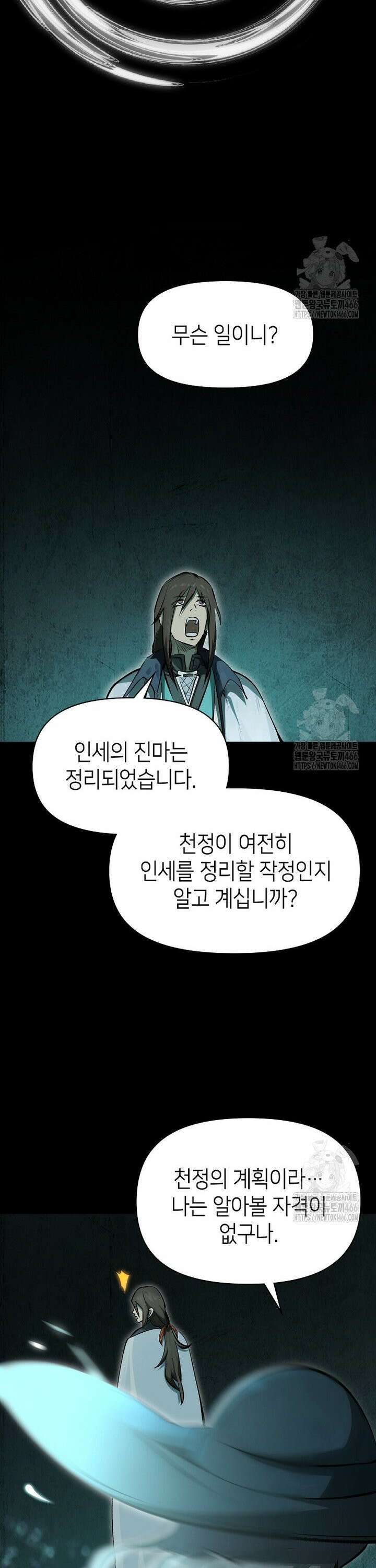 초초수련천년 167화 18