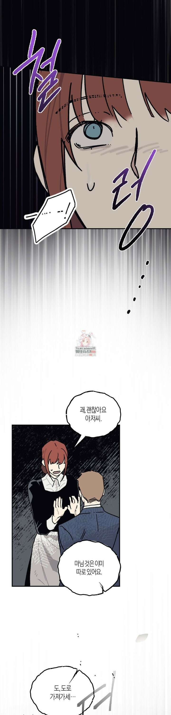 레이디 블랙은 우울하다 26화 1