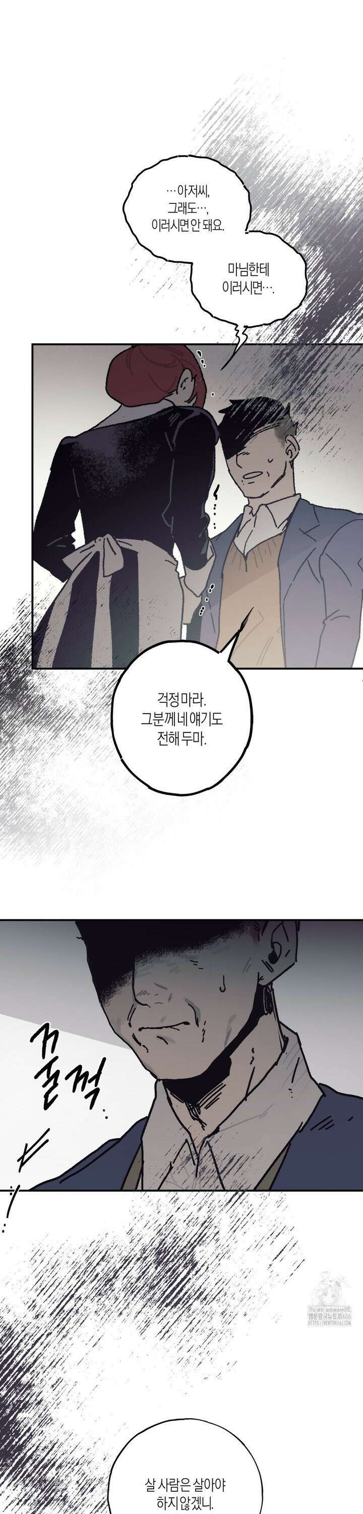 레이디 블랙은 우울하다 26화 3