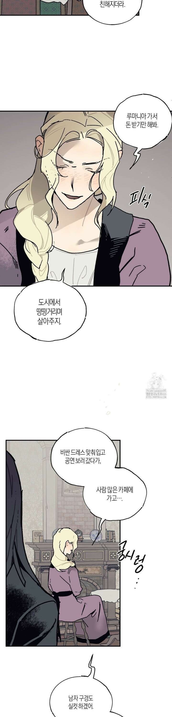 레이디 블랙은 우울하다 26화 11