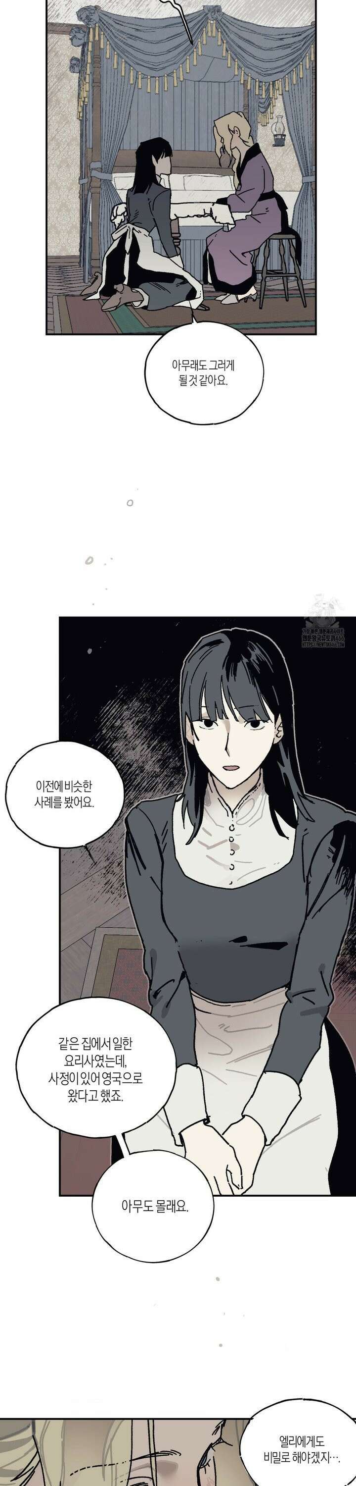 레이디 블랙은 우울하다 26화 14