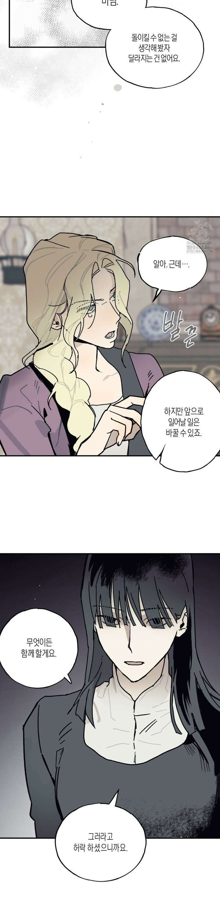 레이디 블랙은 우울하다 26화 18