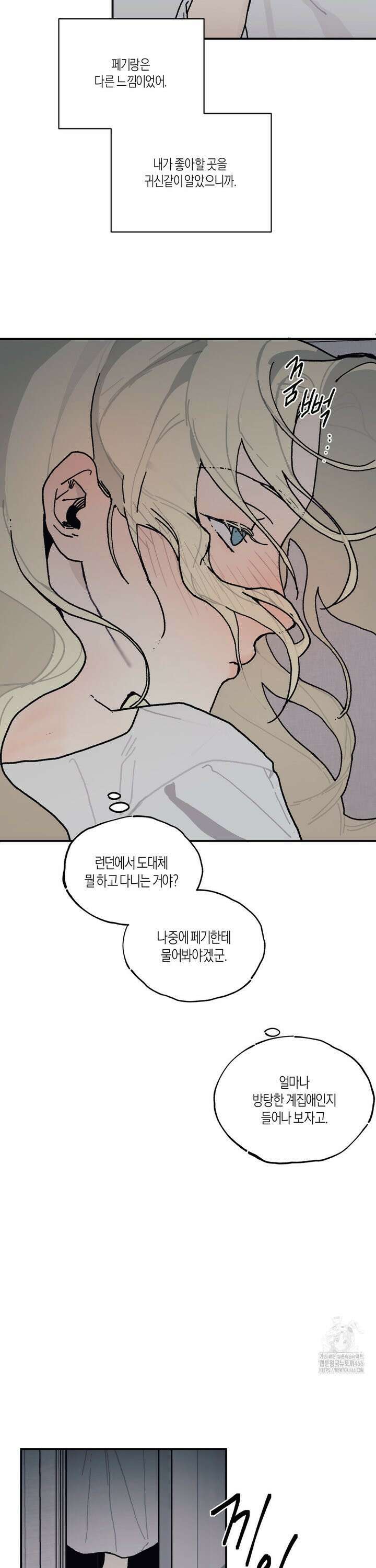 레이디 블랙은 우울하다 26화 27