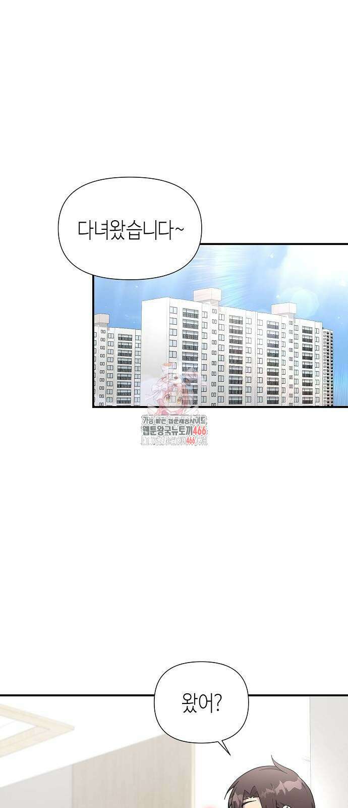 동생이 천재였다 56화 1