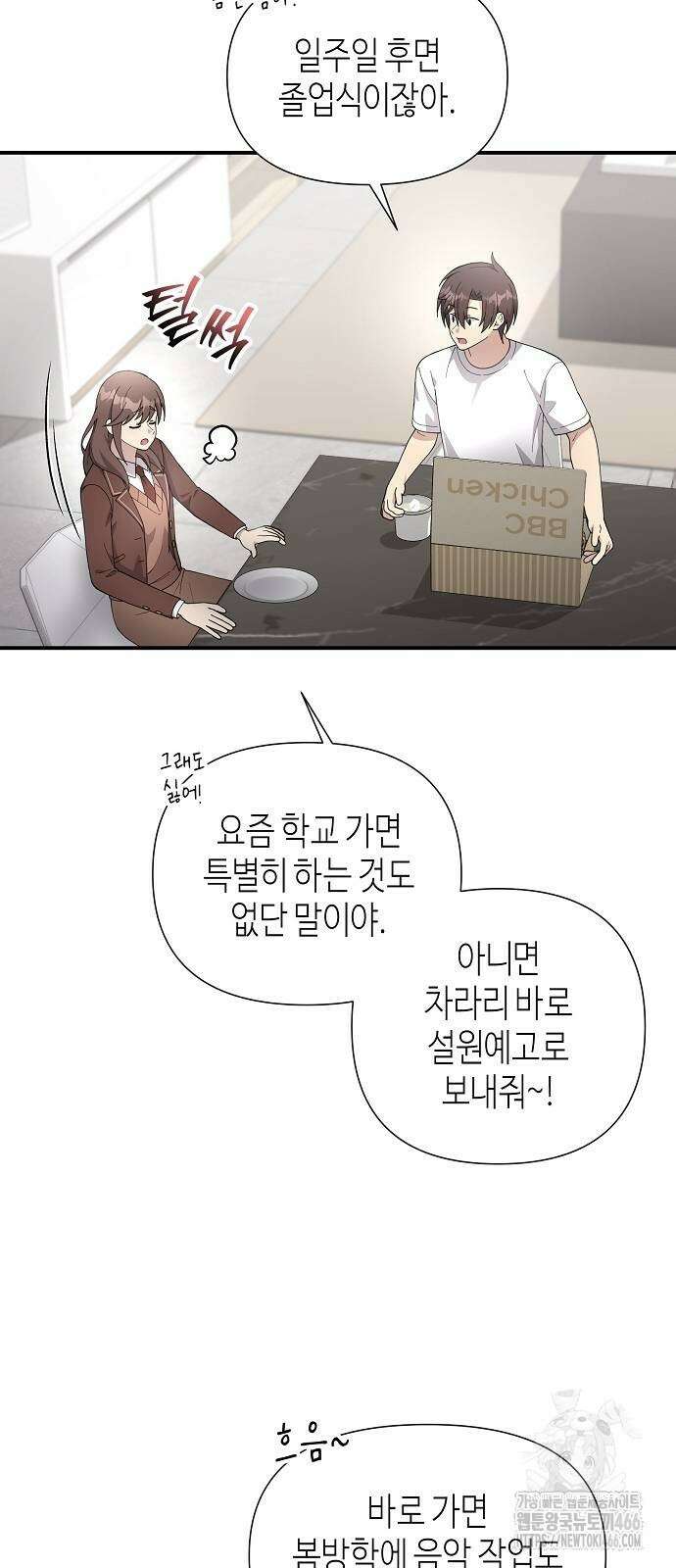 동생이 천재였다 56화 5