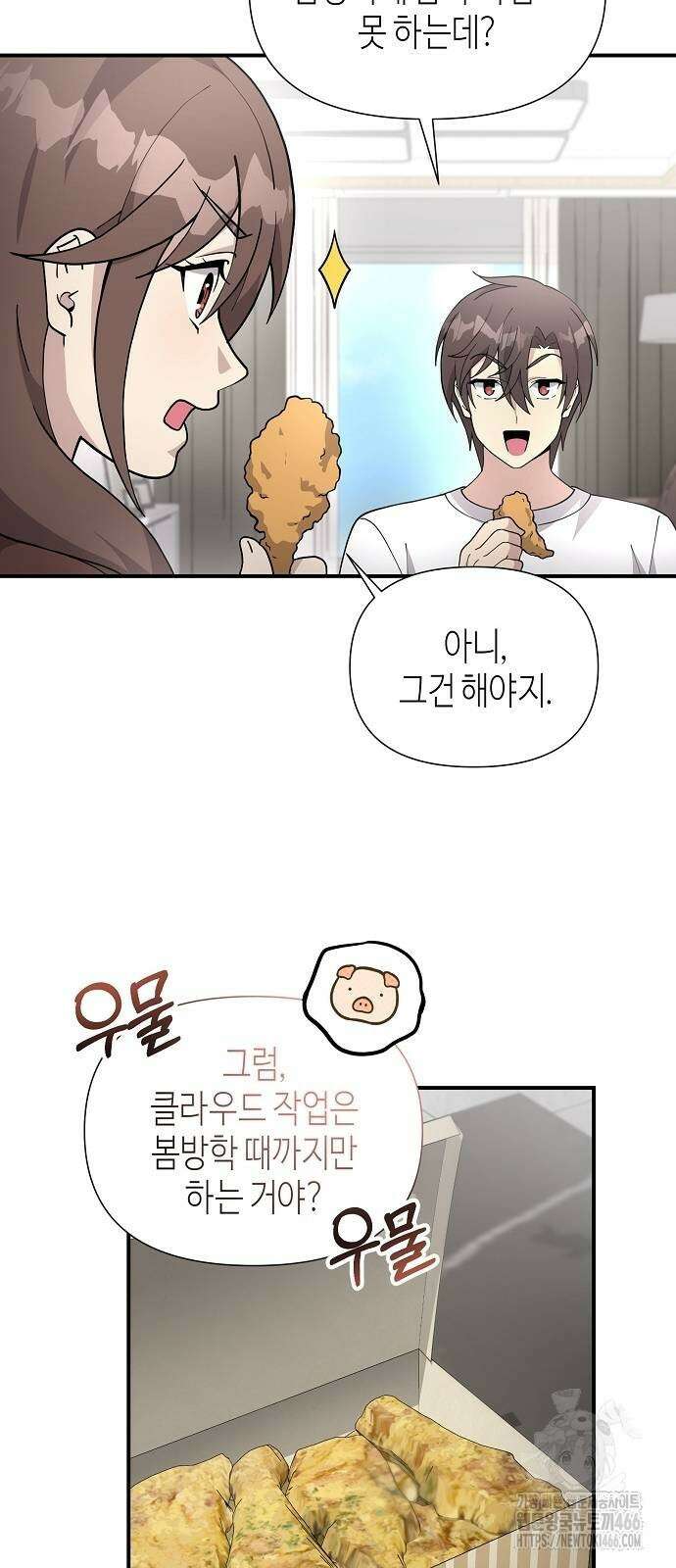 동생이 천재였다 56화 6