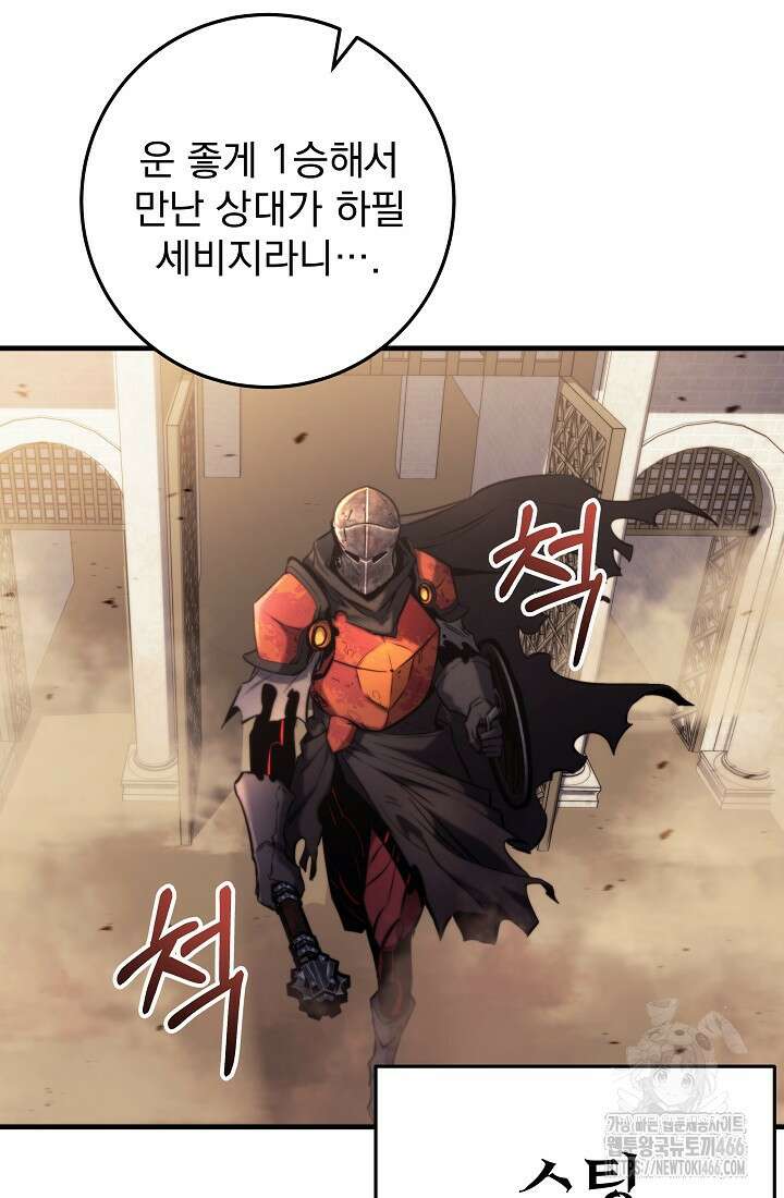 강철대제 7화 112