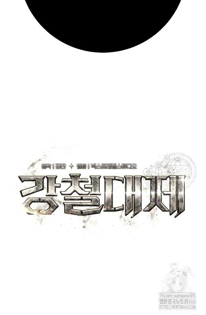 강철대제 15화 122