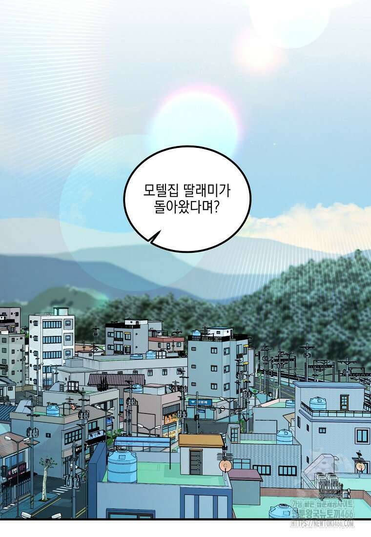 홈, 비터 홈 : 모텔 캘리포니아 5화 2