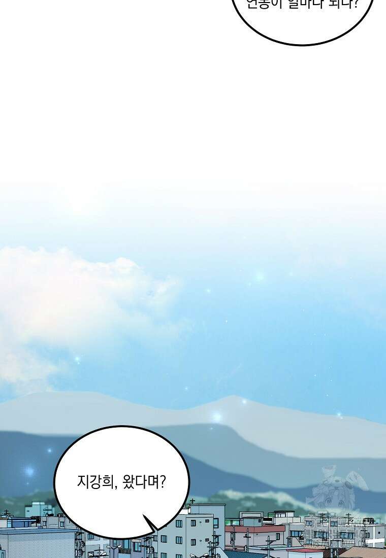 홈, 비터 홈 : 모텔 캘리포니아 5화 4