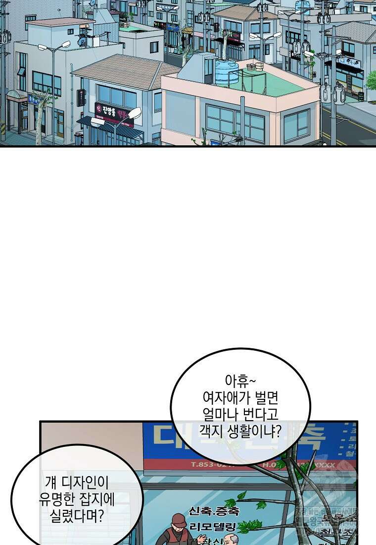 홈, 비터 홈 : 모텔 캘리포니아 5화 5