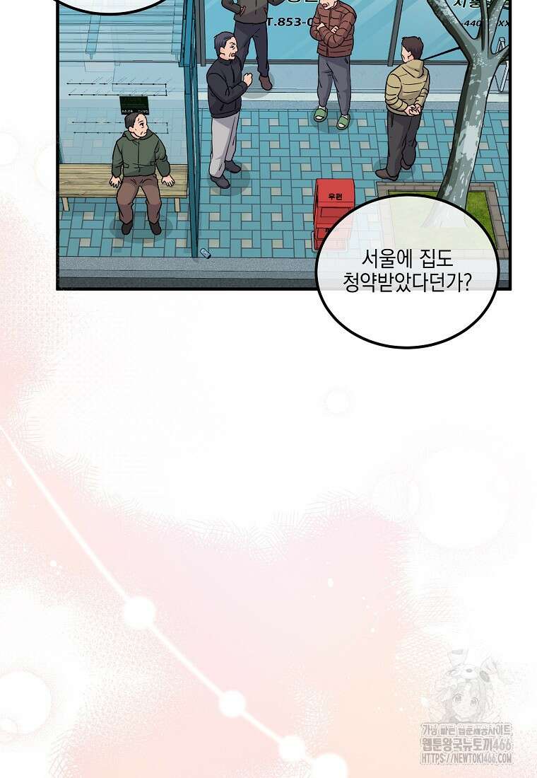 홈, 비터 홈 : 모텔 캘리포니아 5화 6