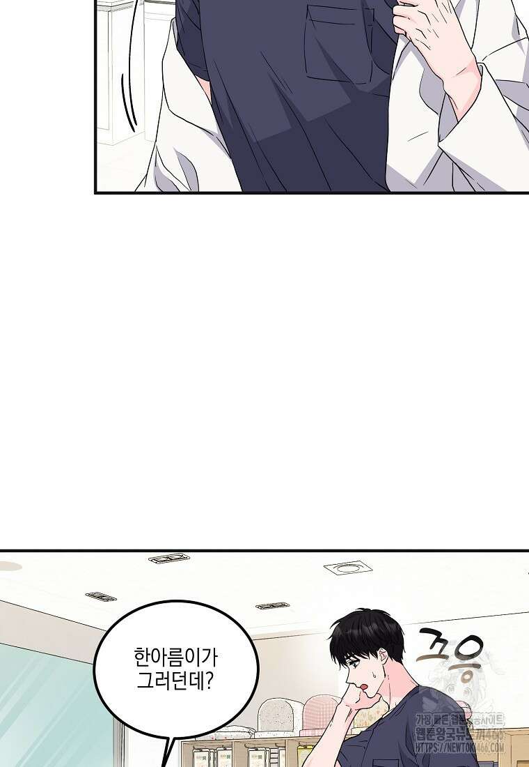 홈, 비터 홈 : 모텔 캘리포니아 5화 9