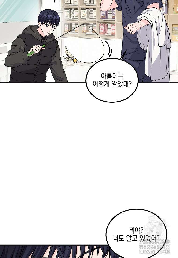 홈, 비터 홈 : 모텔 캘리포니아 5화 10