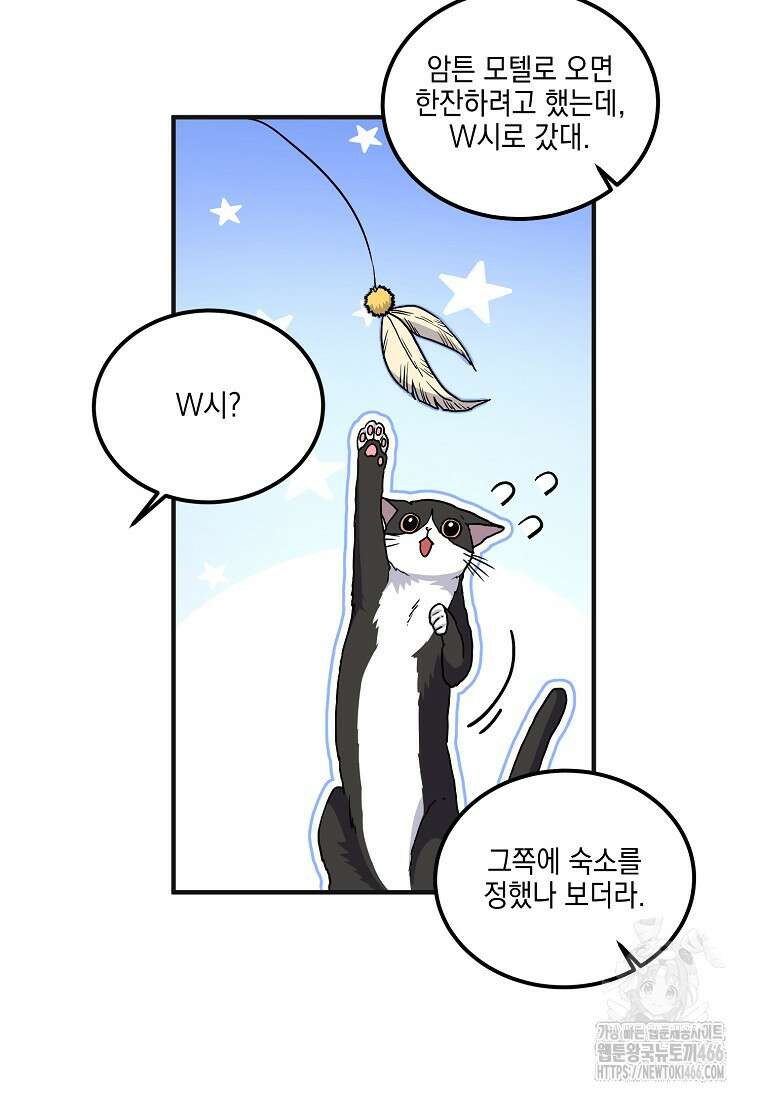 홈, 비터 홈 : 모텔 캘리포니아 5화 12