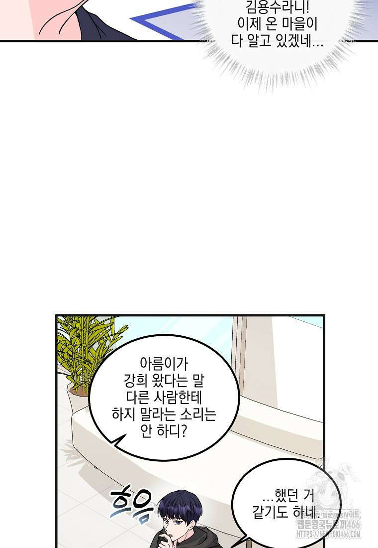 홈, 비터 홈 : 모텔 캘리포니아 5화 15