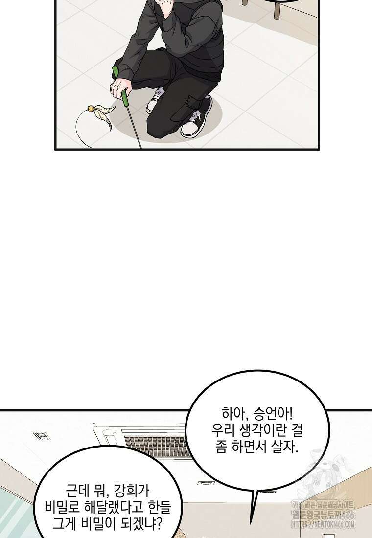 홈, 비터 홈 : 모텔 캘리포니아 5화 16