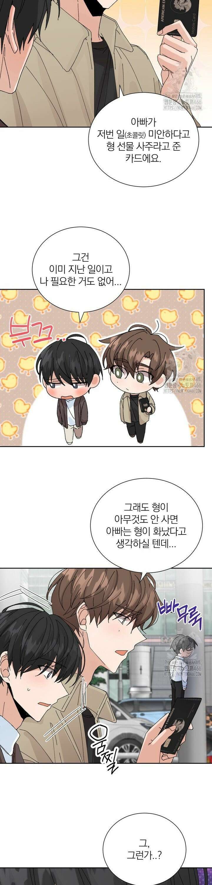 신혼부부 특별전형 31화 4