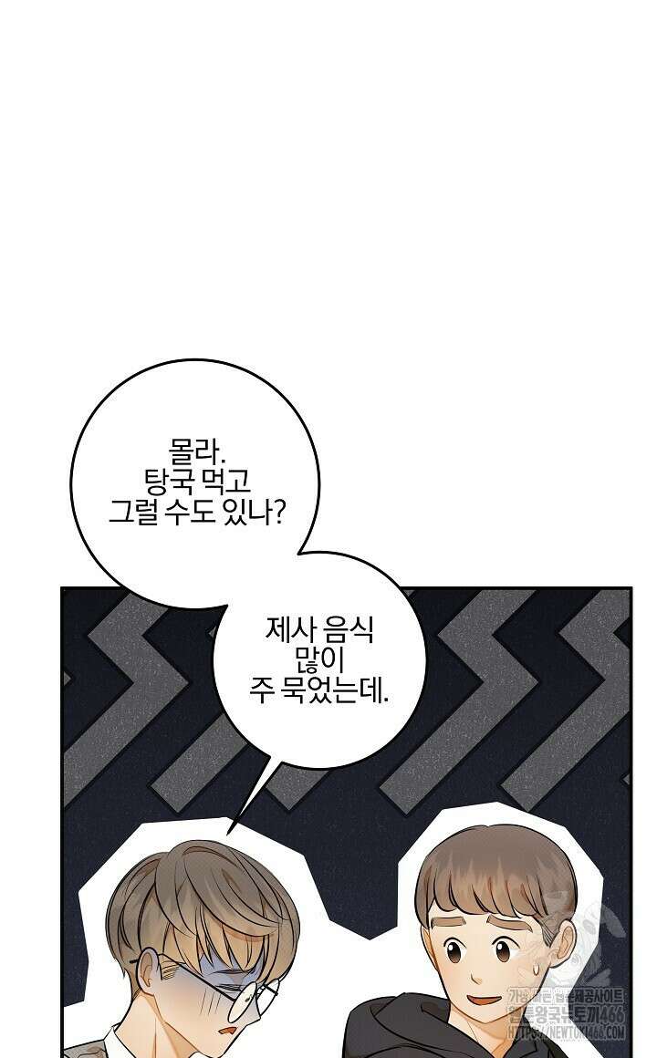 나한테만 착한 건 27화 4