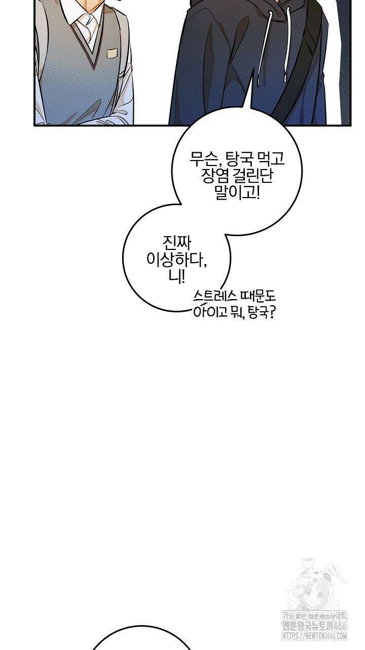 나한테만 착한 건 27화 5