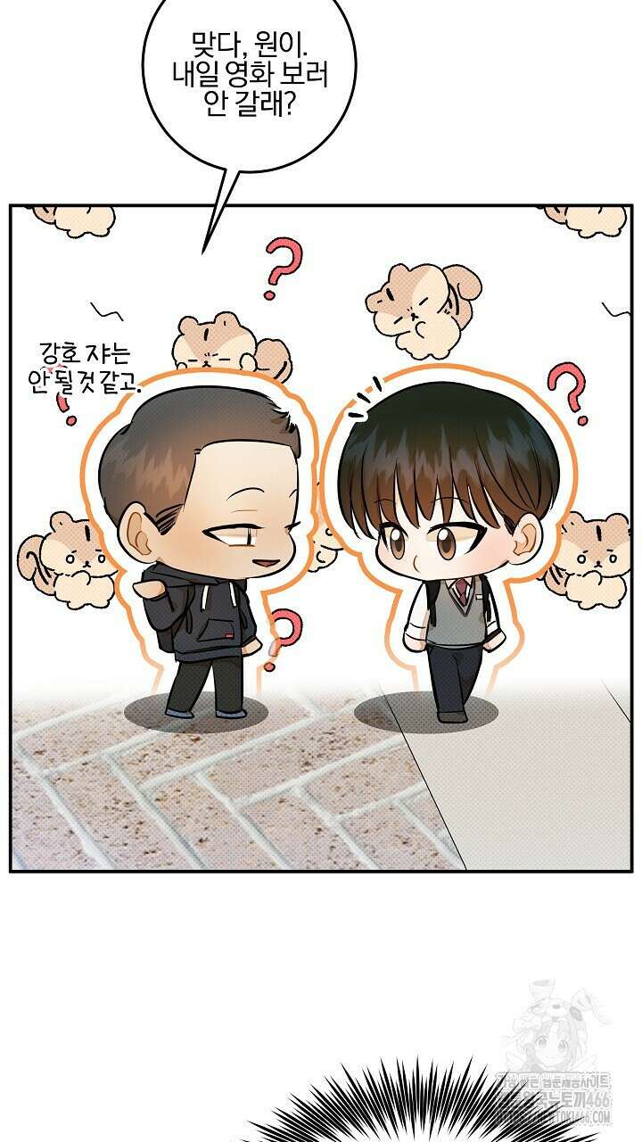 나한테만 착한 건 27화 6
