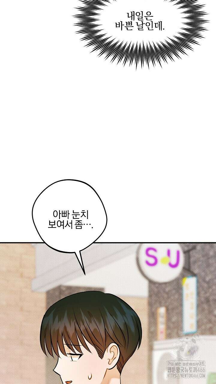 나한테만 착한 건 27화 7
