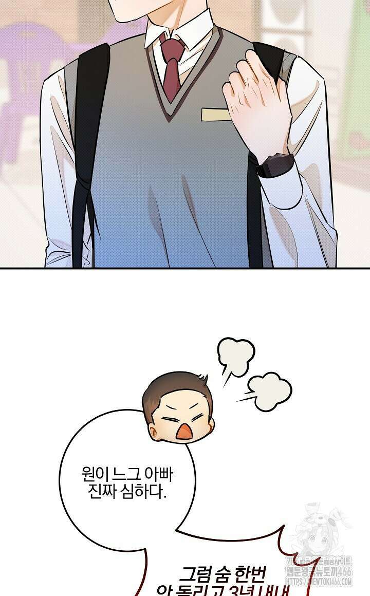 나한테만 착한 건 27화 8