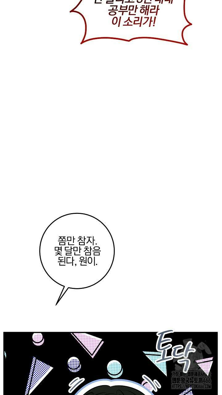 나한테만 착한 건 27화 9