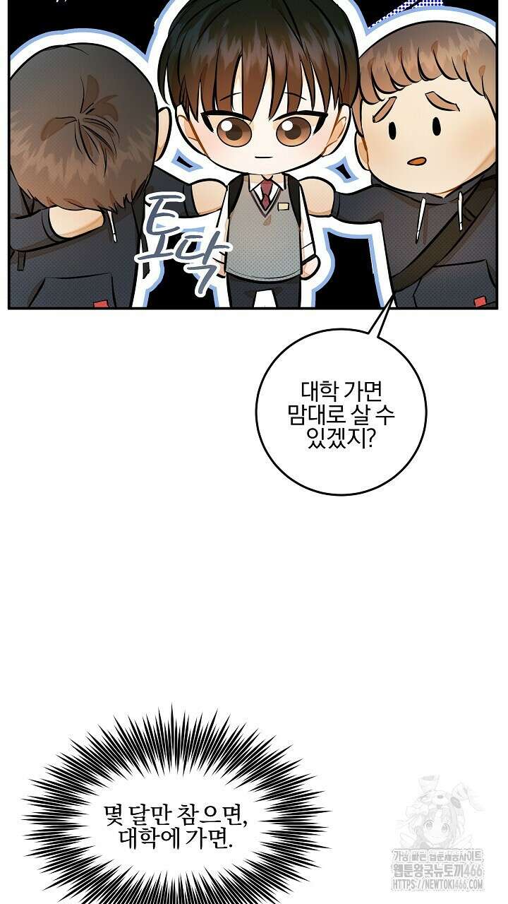 나한테만 착한 건 27화 10