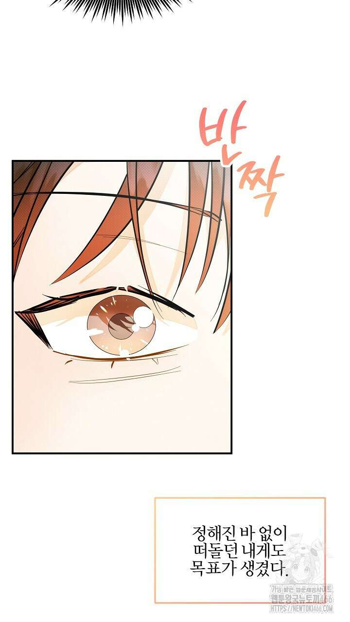 나한테만 착한 건 27화 11
