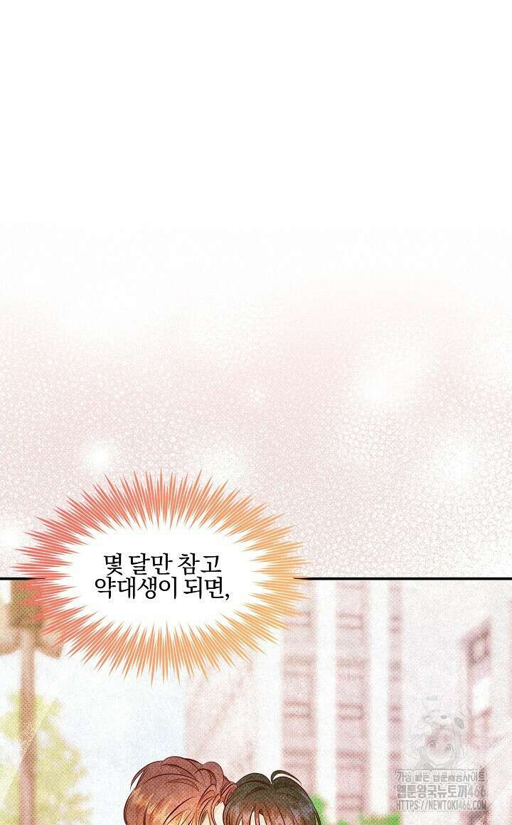 나한테만 착한 건 27화 12