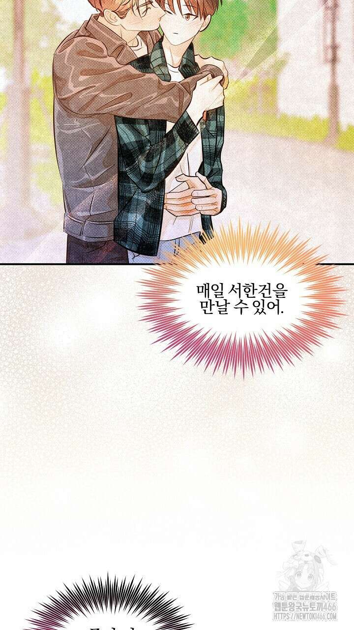 나한테만 착한 건 27화 13