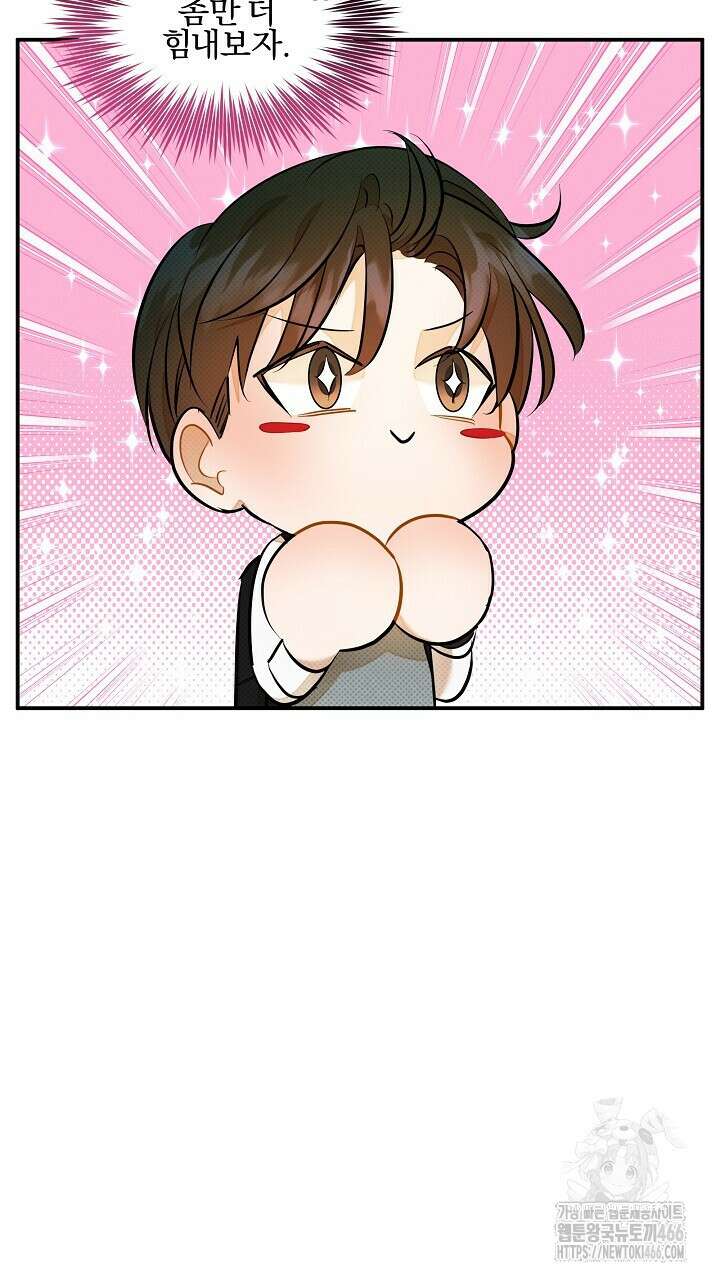 나한테만 착한 건 27화 14