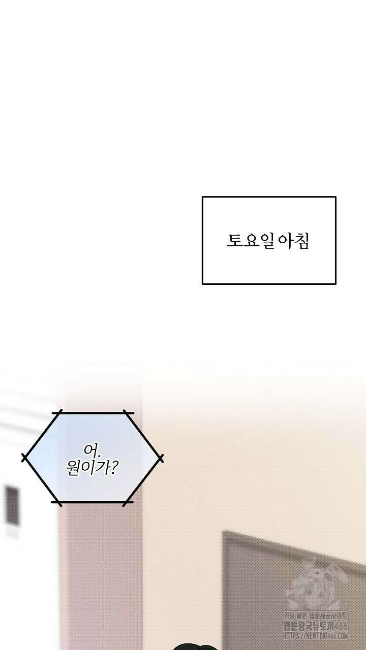나한테만 착한 건 27화 15