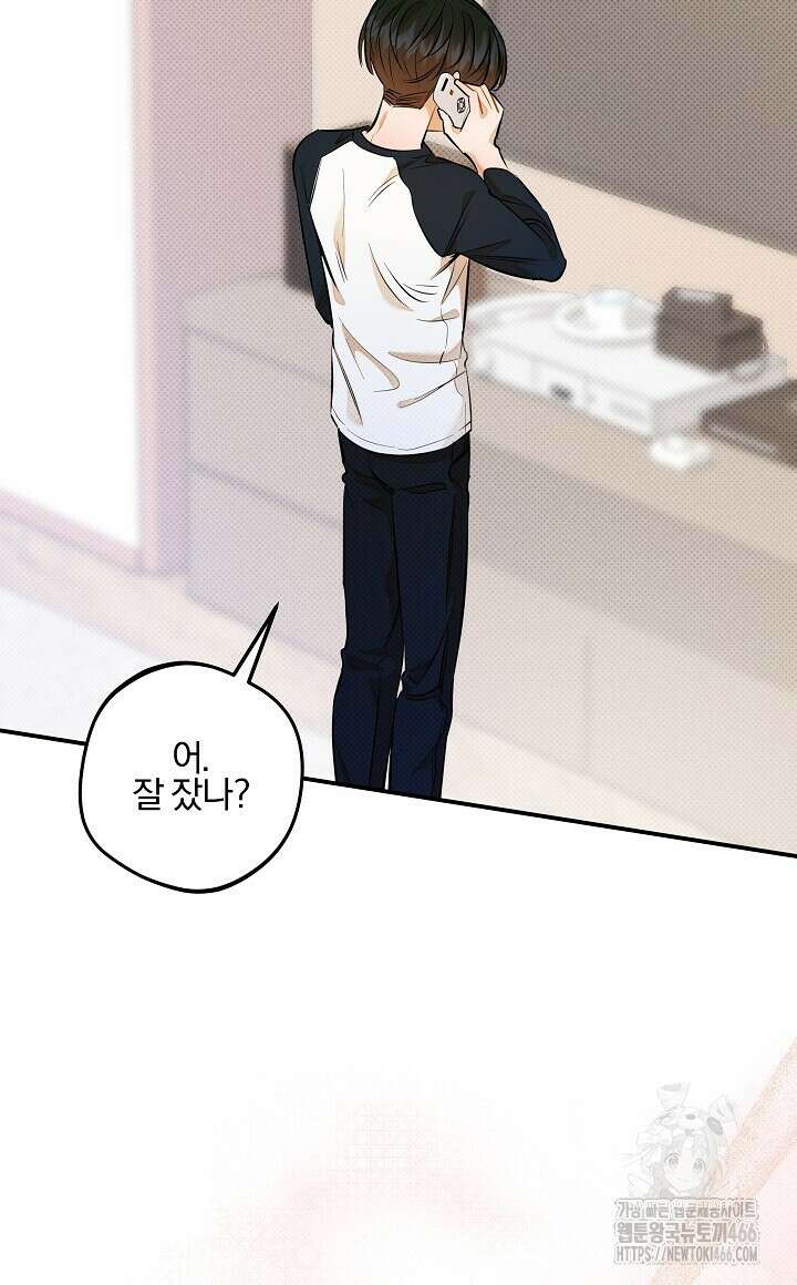 나한테만 착한 건 27화 16