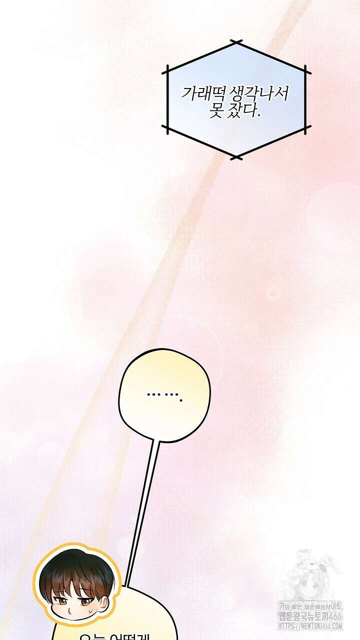 나한테만 착한 건 27화 17